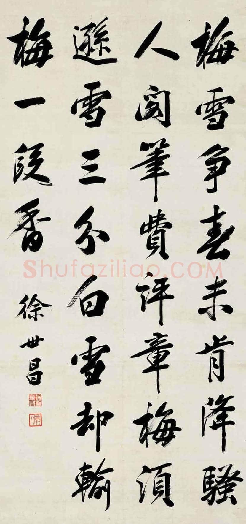 徐世昌书法作品欣赏 | 书画资料