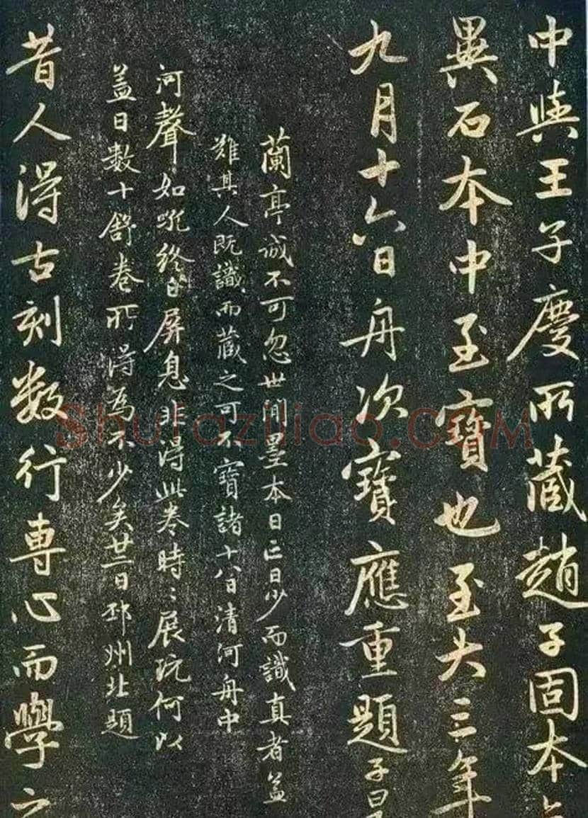 赵子昂《兰亭十三跋》精美书法欣赏 | 书画常识