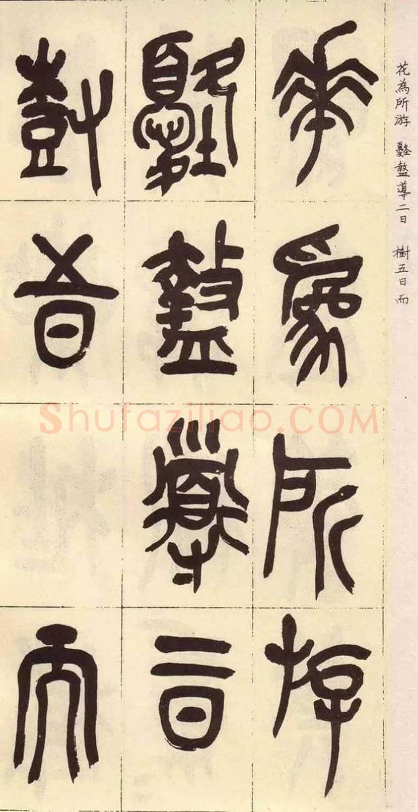 吴昌硕临石鼓文作品欣赏 | 书画百科
