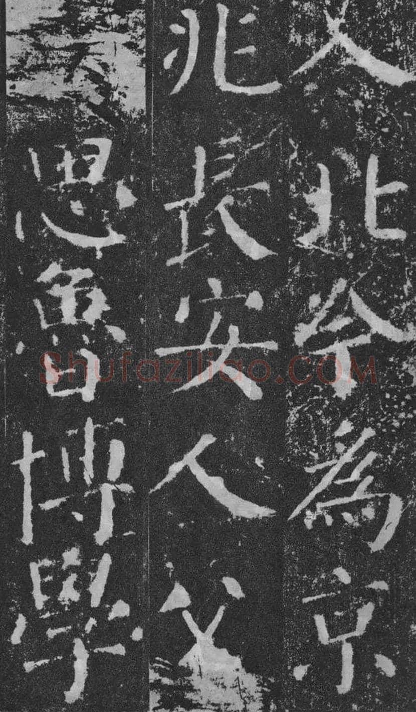颜真卿楷书《颜勤礼碑》拓本欣赏 | 书画常识