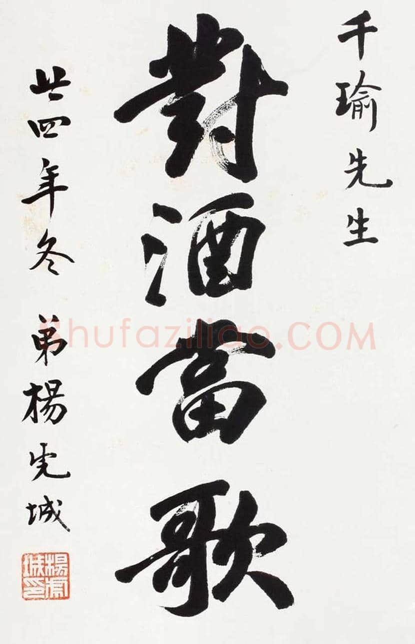 杨虎城书法作品欣赏 | 书画知识