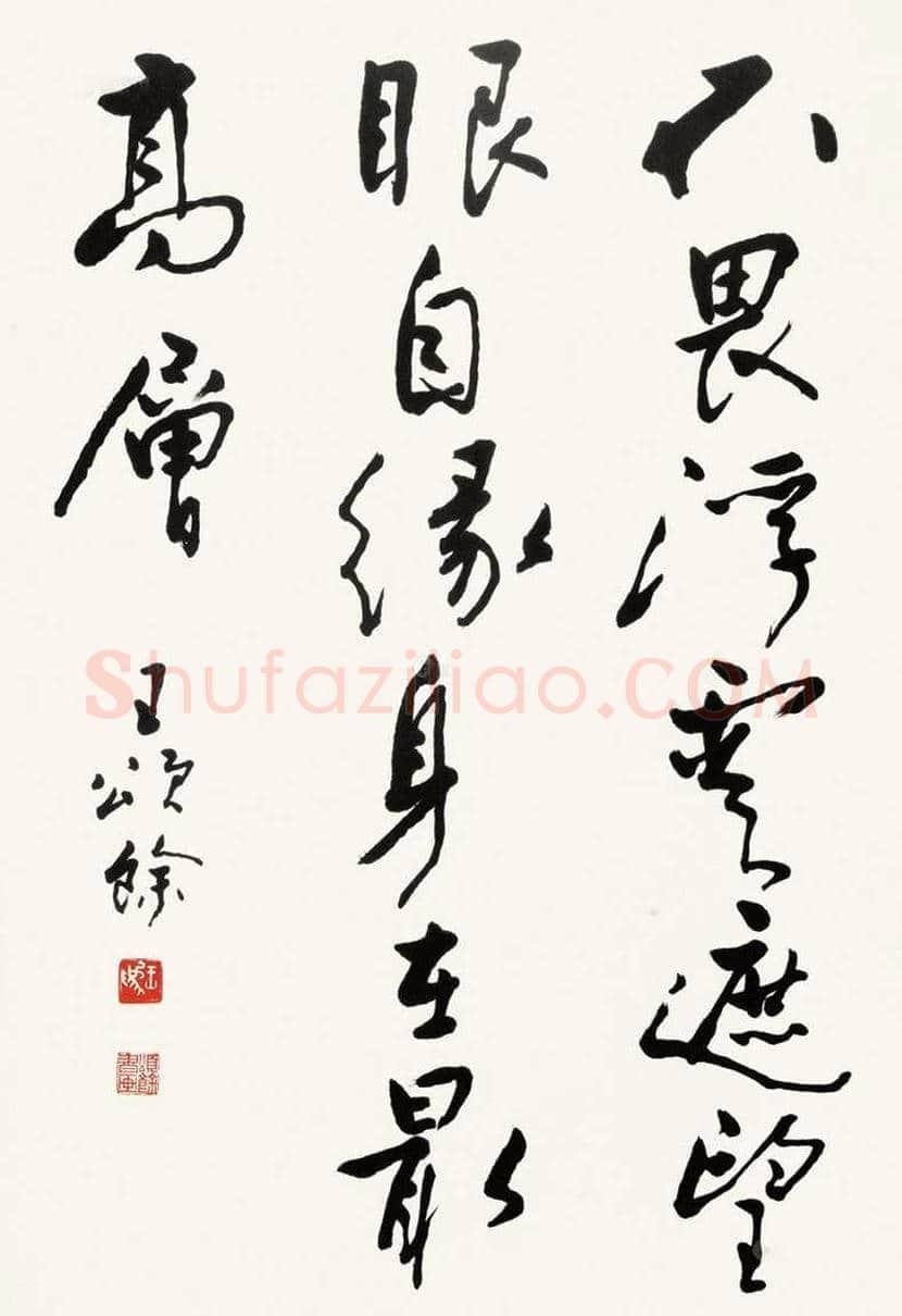 王颂余简介及作品欣赏 | 书画百科