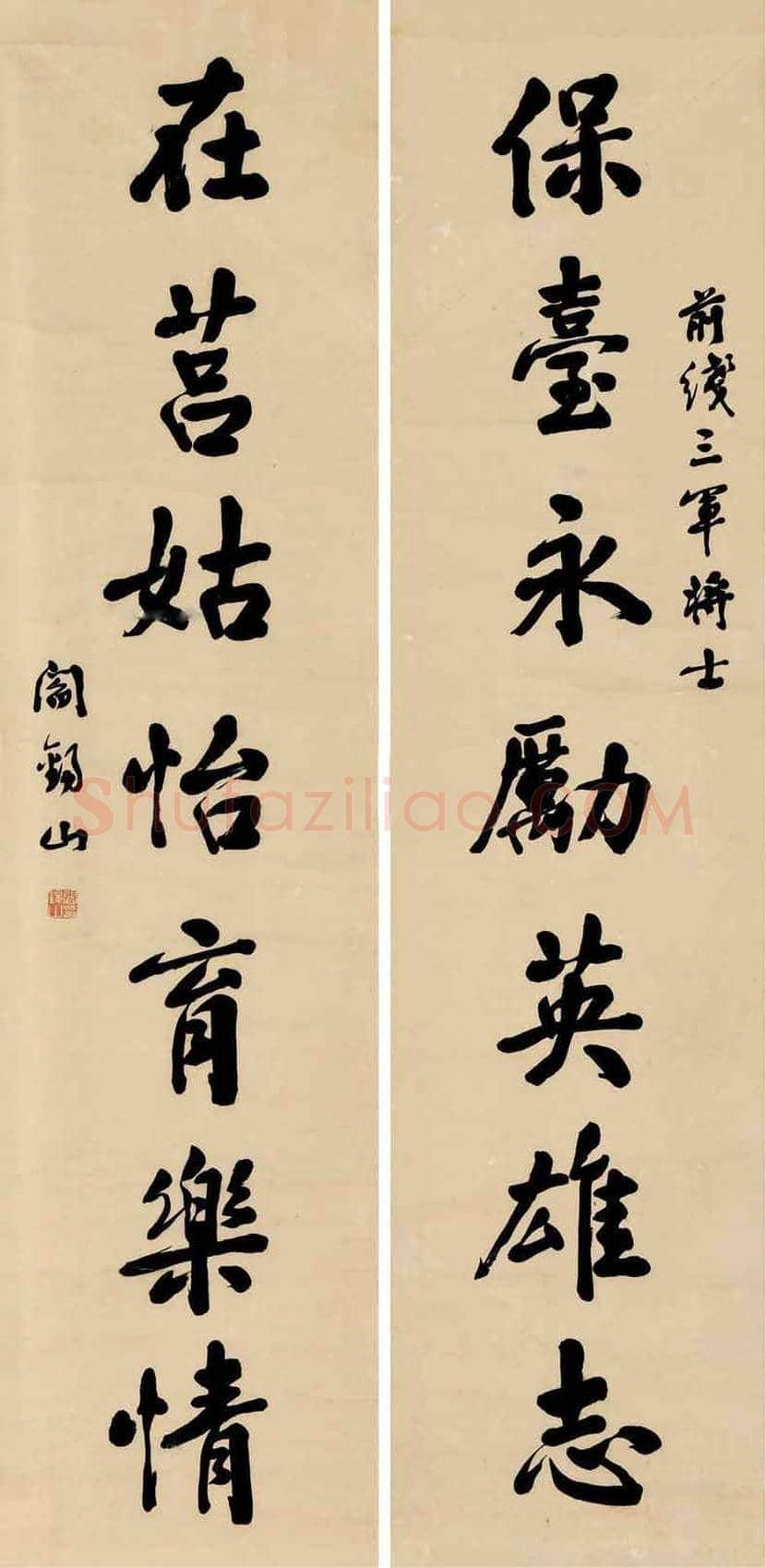 阎锡山书法作品欣赏 | 书画文摘