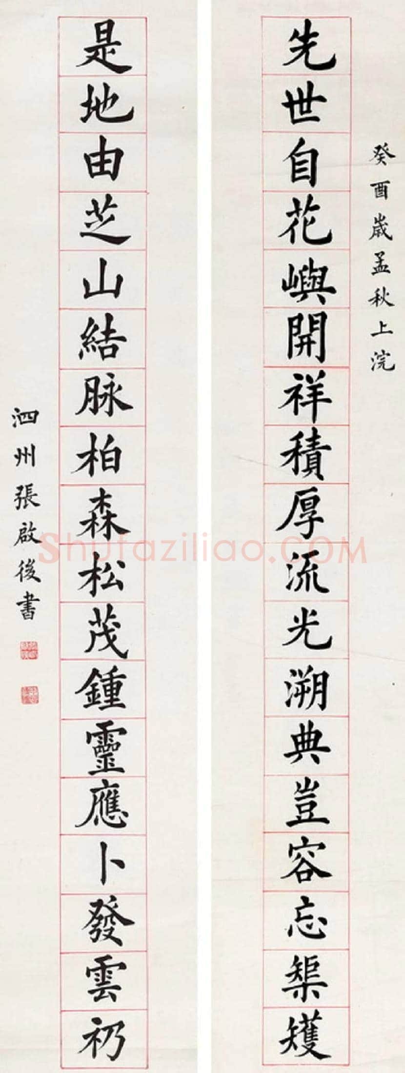 张启后书法欣赏 | 书画讲解
