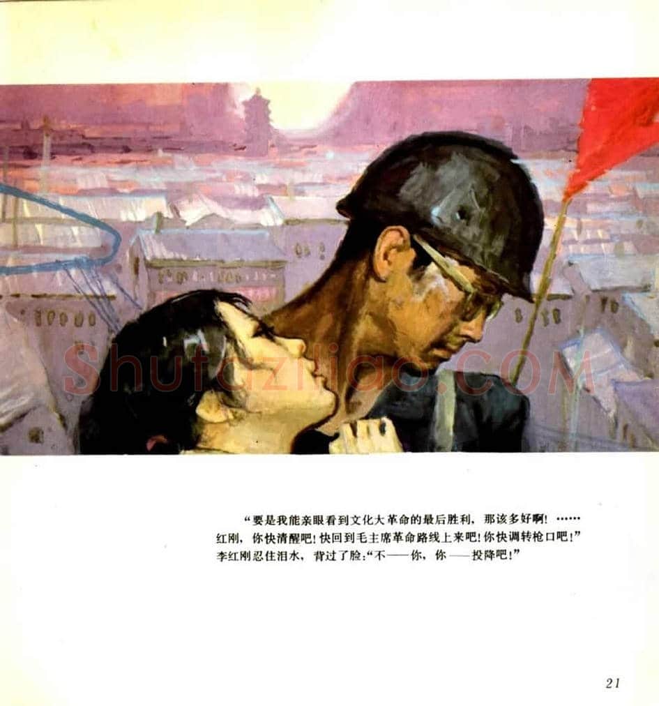 连环画《枫》,伤痕美术的代表作! | 书画学堂