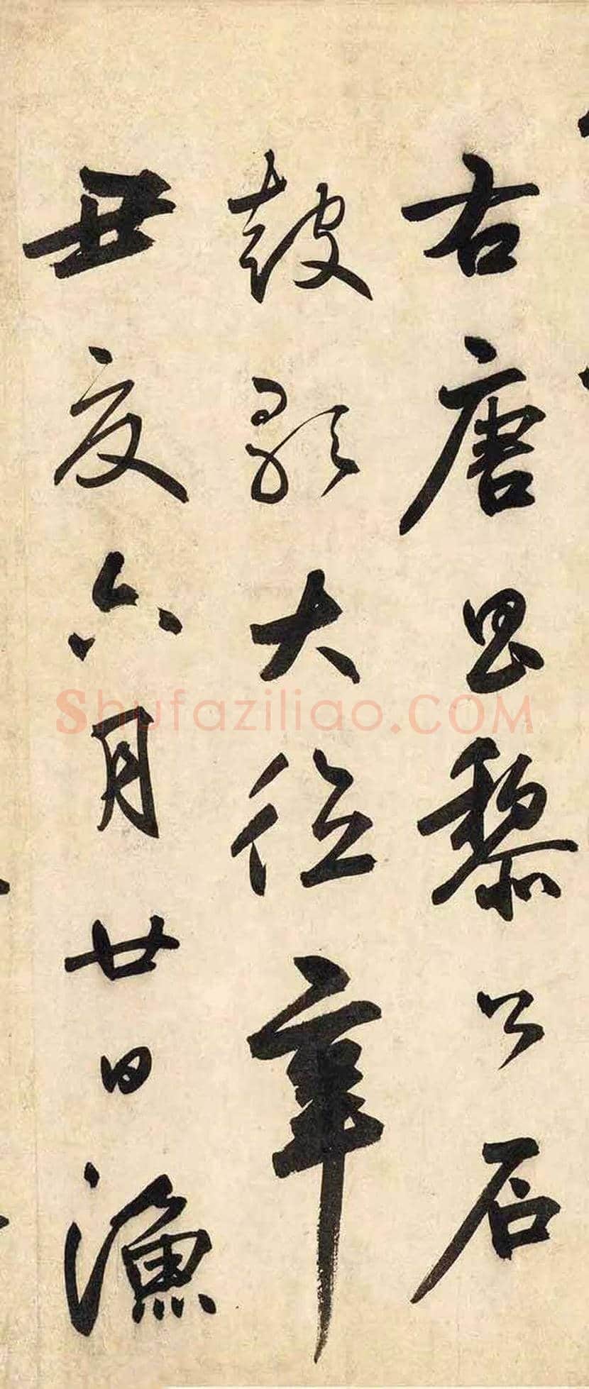 鲜于枢草书《石鼓歌》欣赏 | 书画学堂