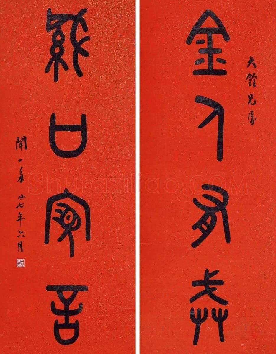 闻一多书法欣赏 | 书画资料