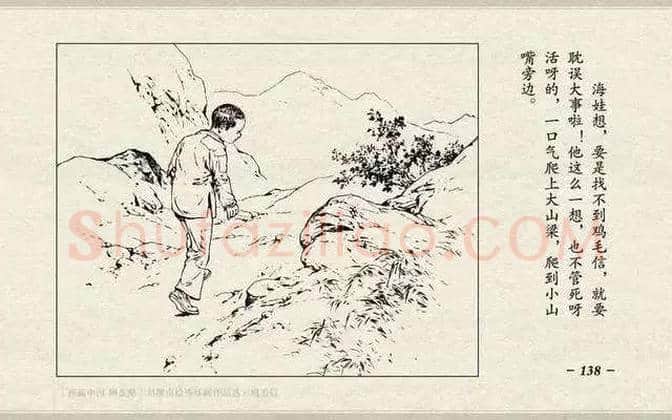 刘继卣连环画《鸡毛信》欣赏 | 书画百科