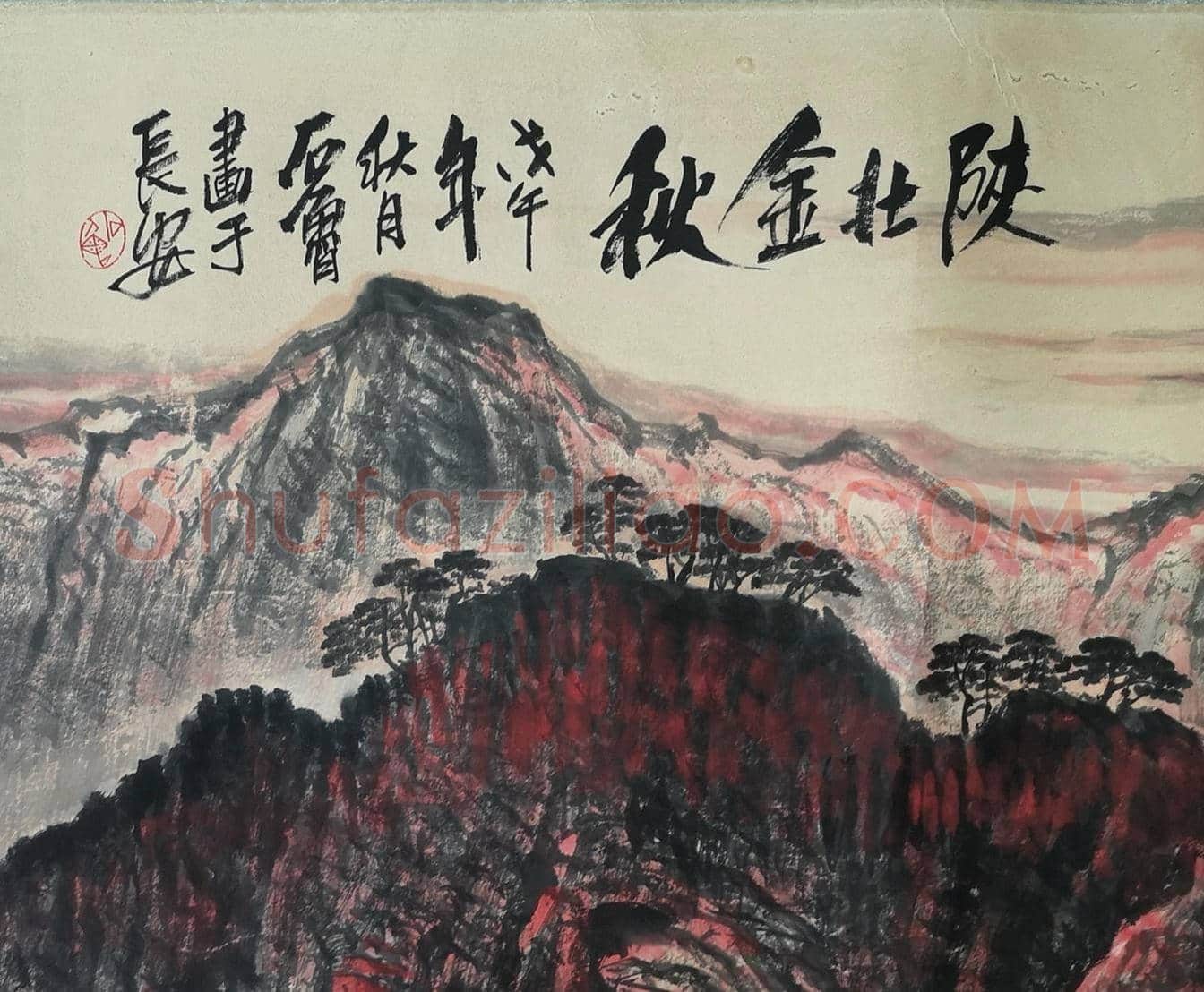 石鲁馆级藏品《陕北金秋》，史诗般经典力作 | 国画鉴赏