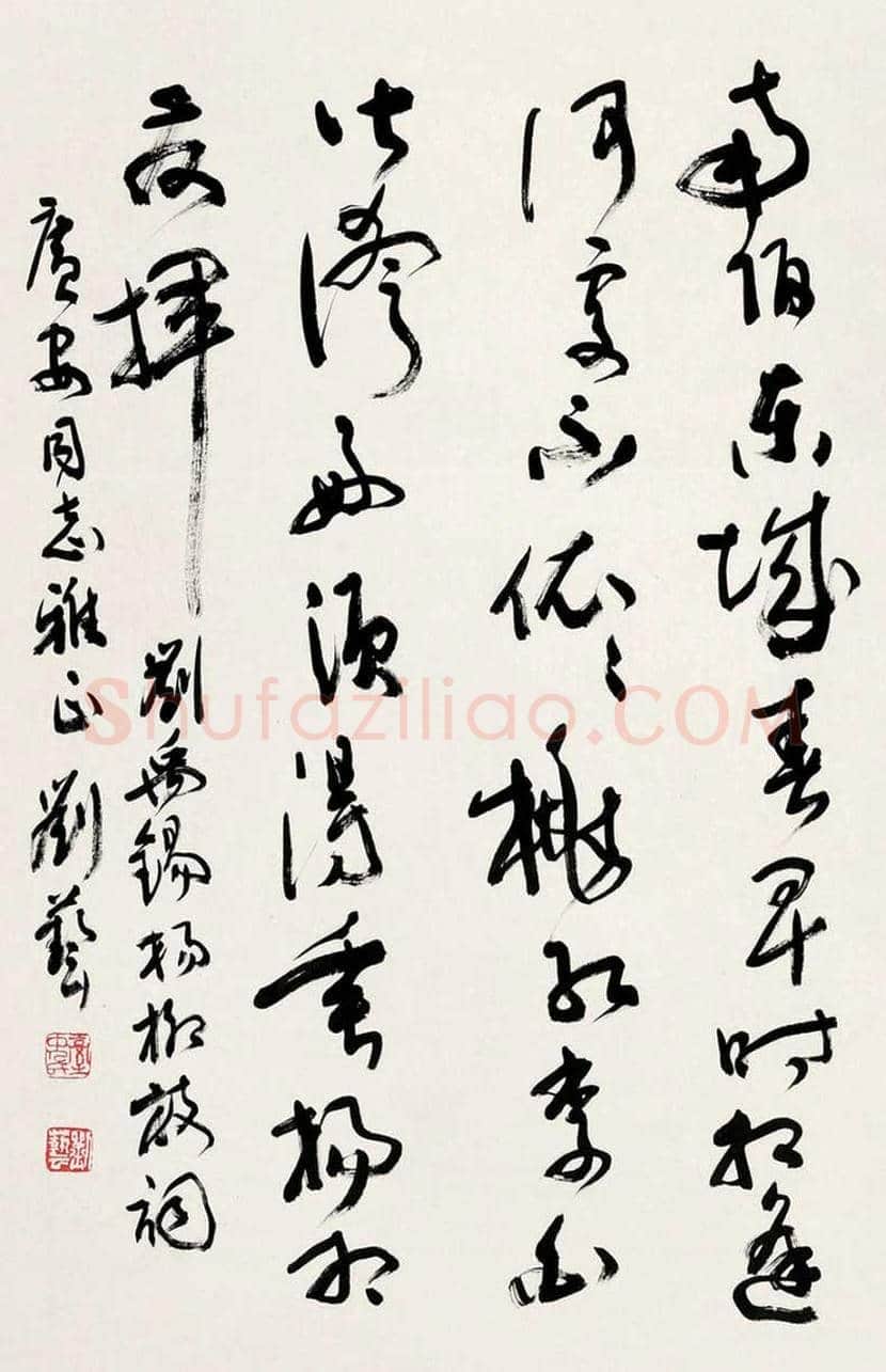 刘艺书法作品欣赏 | 书画文摘