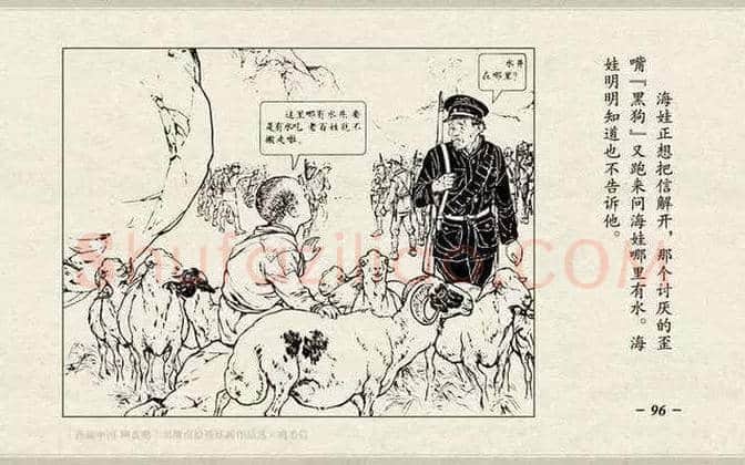刘继卣连环画《鸡毛信》欣赏 | 书画百科
