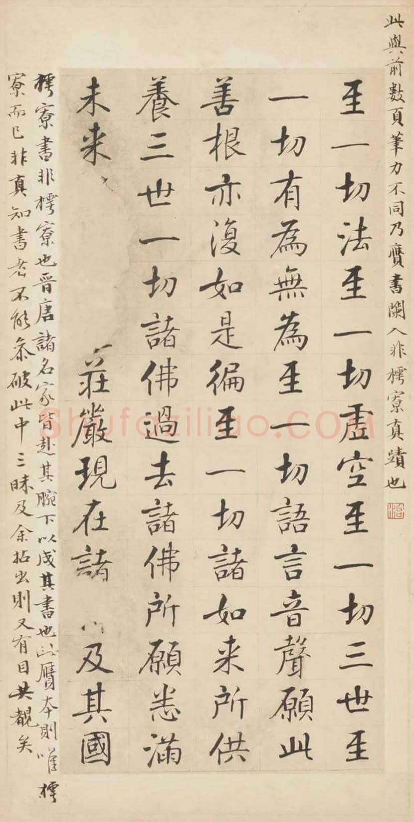 宋代张即之楷书《华严经》残册 | 书画常识