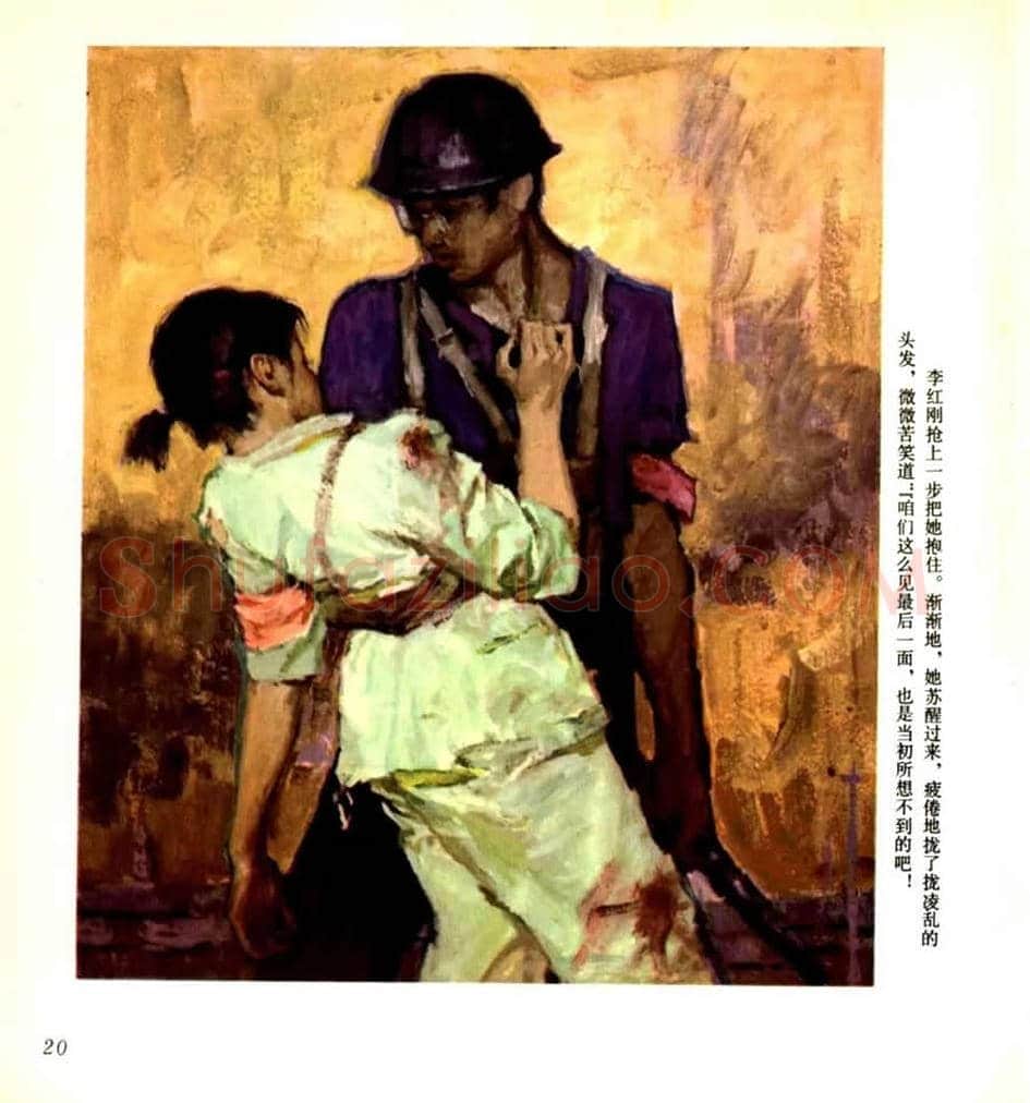 连环画《枫》,伤痕美术的代表作! | 书画学堂
