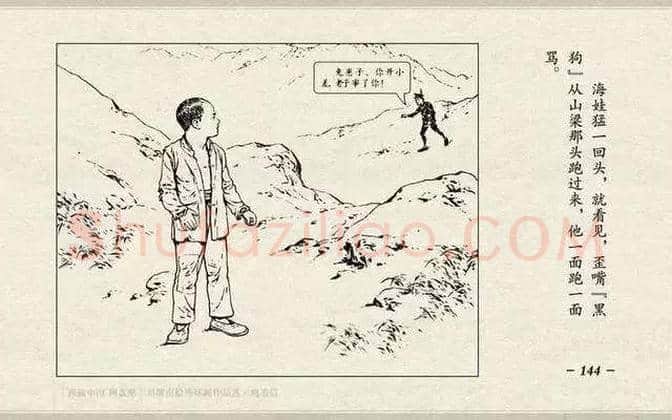刘继卣连环画《鸡毛信》欣赏 | 书画百科
