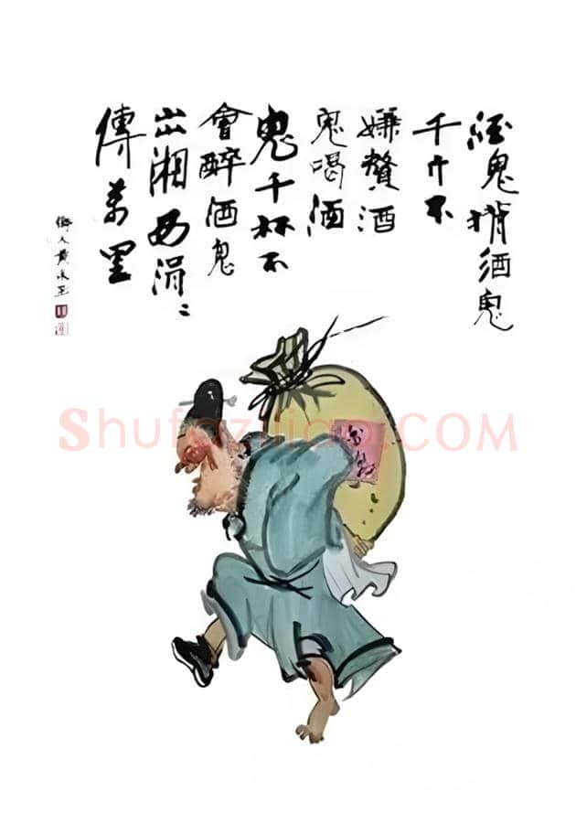 黄永玉与酒鬼酒 | 书画资料