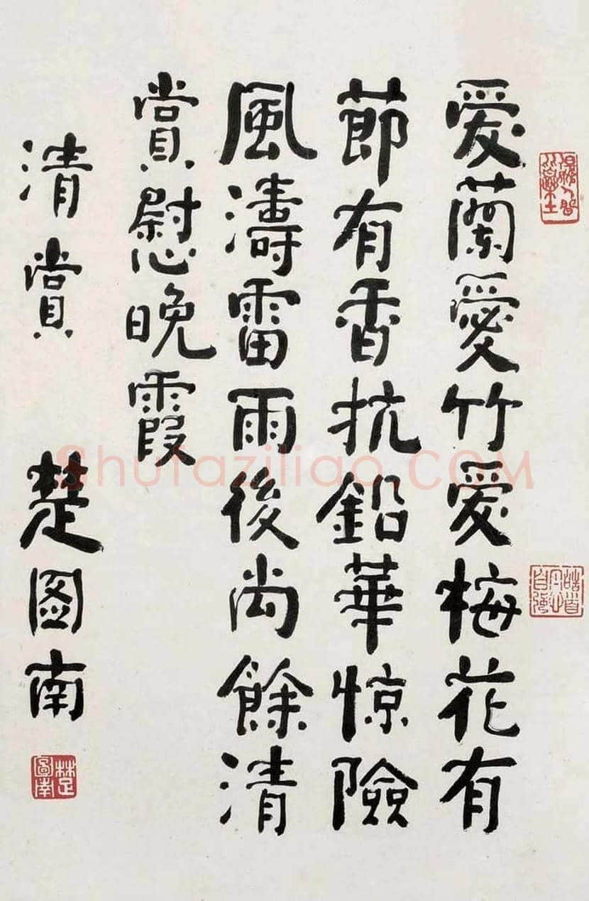 楚图南书法欣赏 | 书画常识