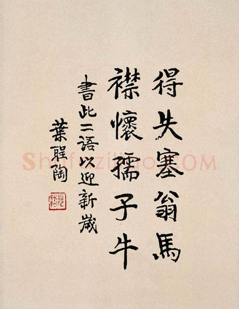 叶圣陶书法作品欣赏 | 书画科普