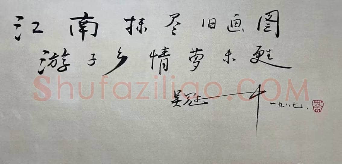 典范巨制——吴冠中《江南旧画图》 | 国画作品