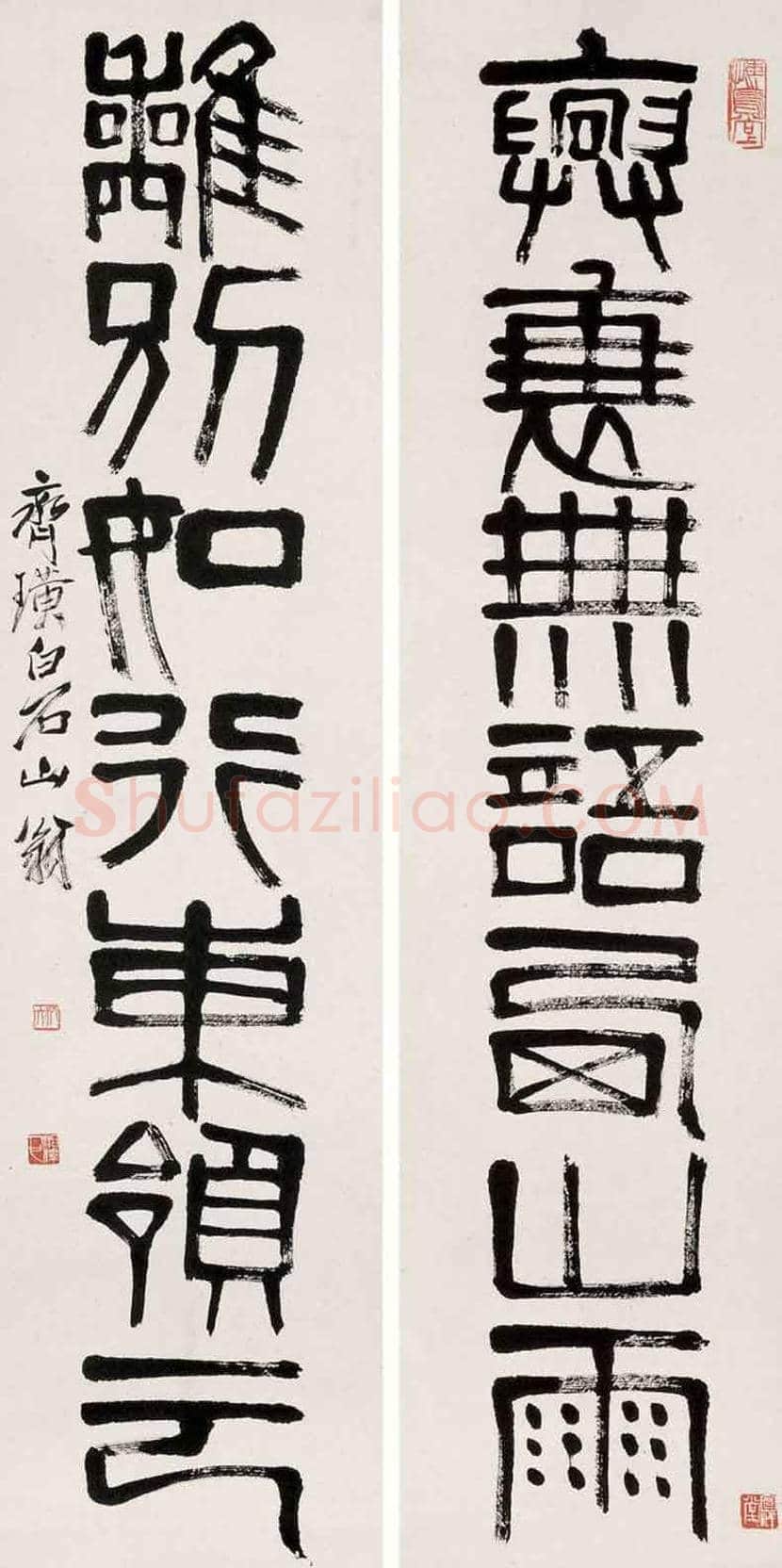 齐白石书法作品欣赏 | 书画百科
