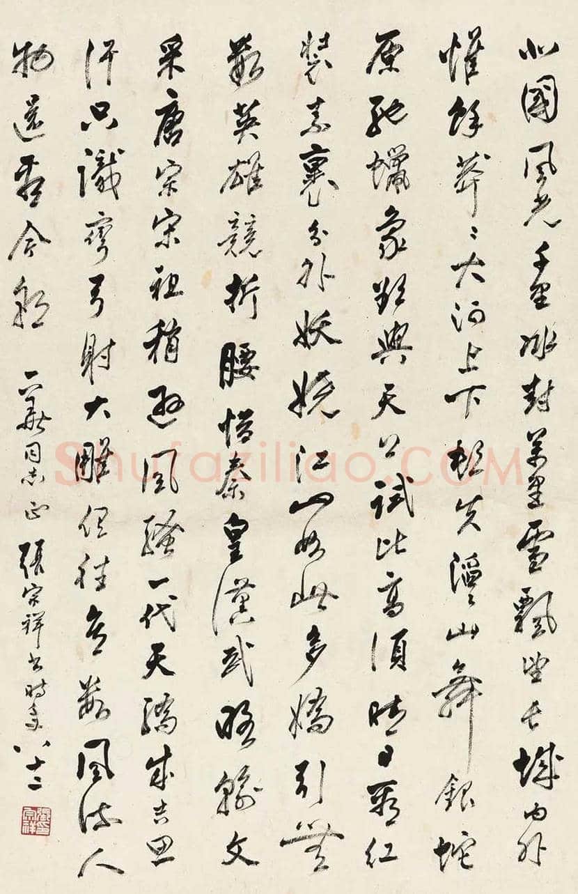 张宗祥书法作品欣赏 | 书画文摘