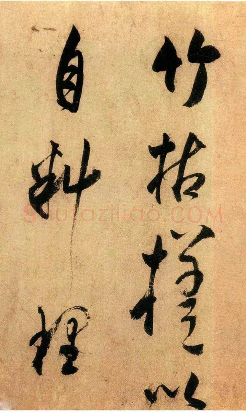 米芾外甥王庭筠书法欣赏 | 书画讲解