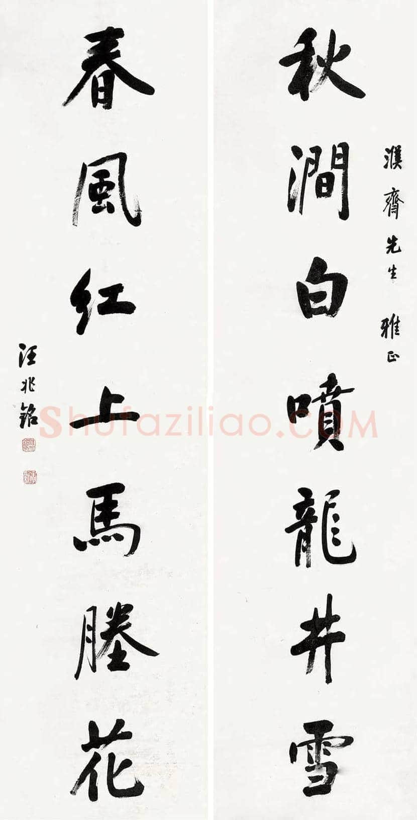 汪精卫书法作品欣赏 | 书画学堂