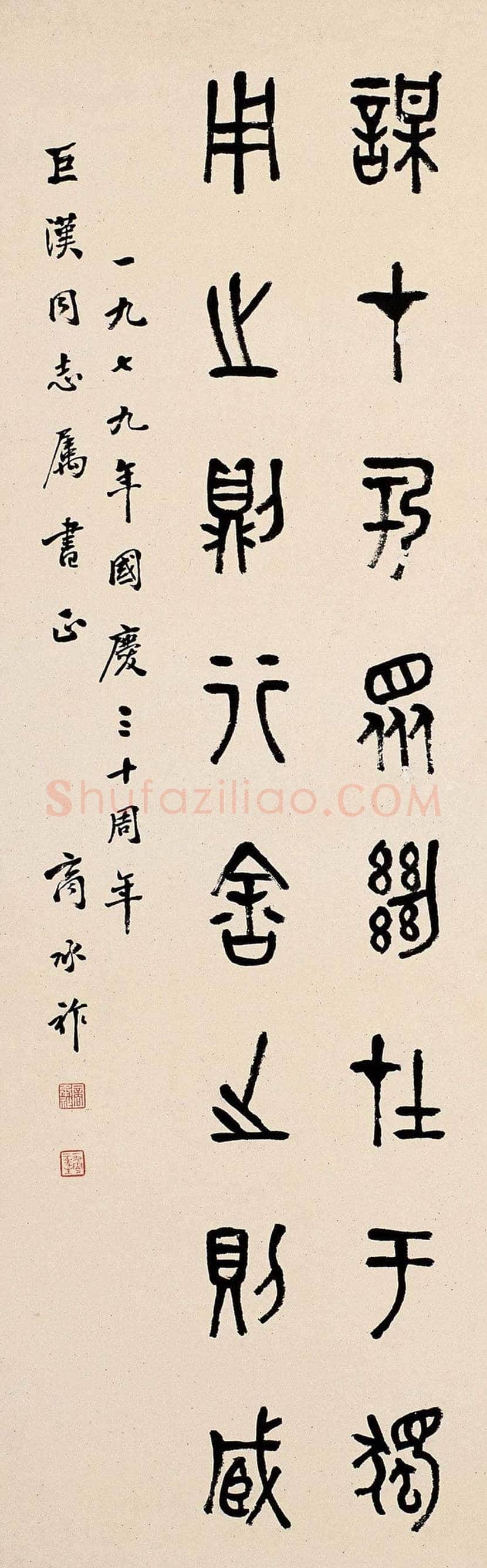 商承祚书法作品欣赏 | 书画资料
