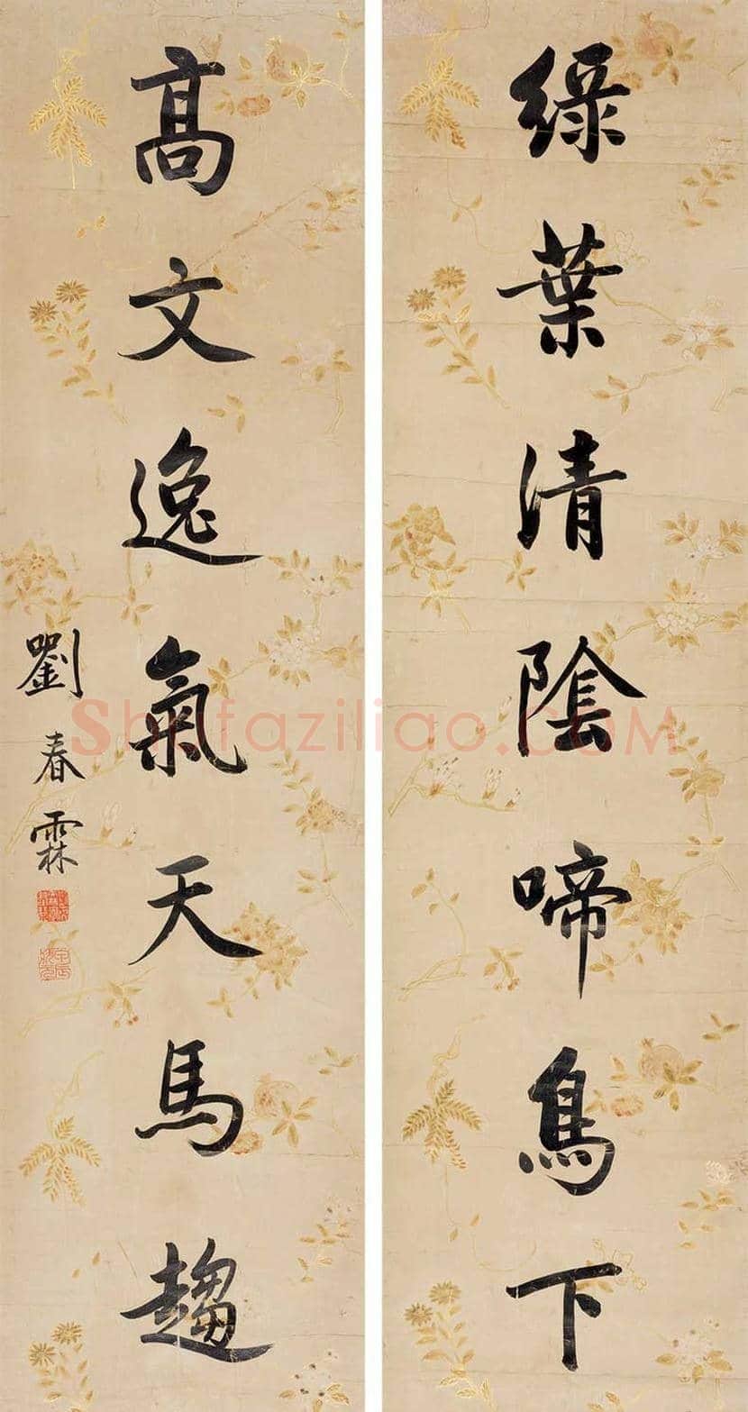 刘春霖书法欣赏 | 书画学堂
