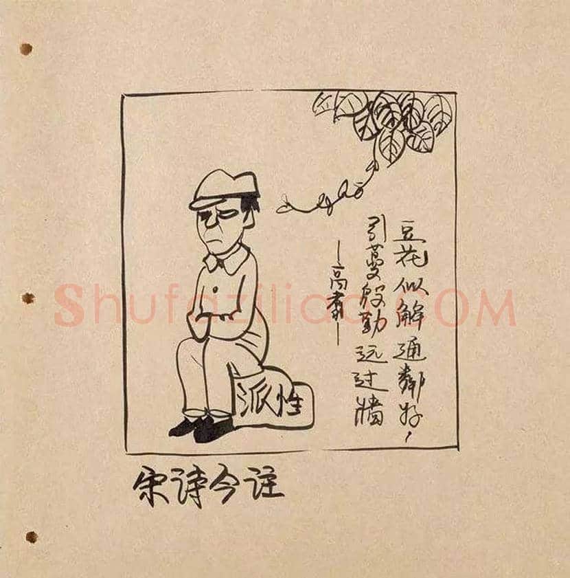 华君武漫画,中国式讽刺漫画 | 书画常识