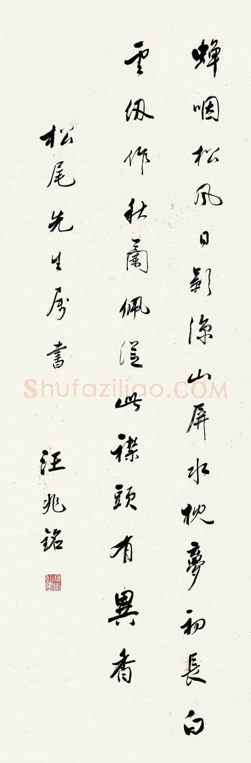 汪精卫书法作品欣赏 | 书画学堂