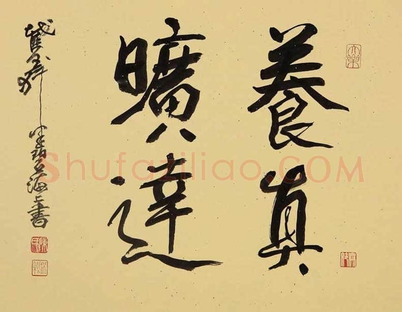 陈佩秋书法作品欣赏 | 书画文摘