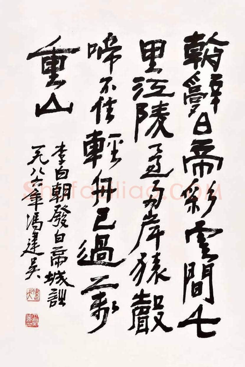 王成喜书法作品欣赏 | 书画讲解