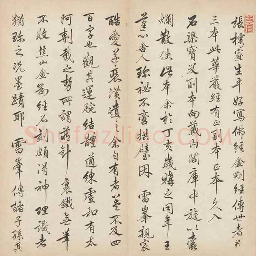 宋代张即之楷书《华严经》残册 | 书画常识