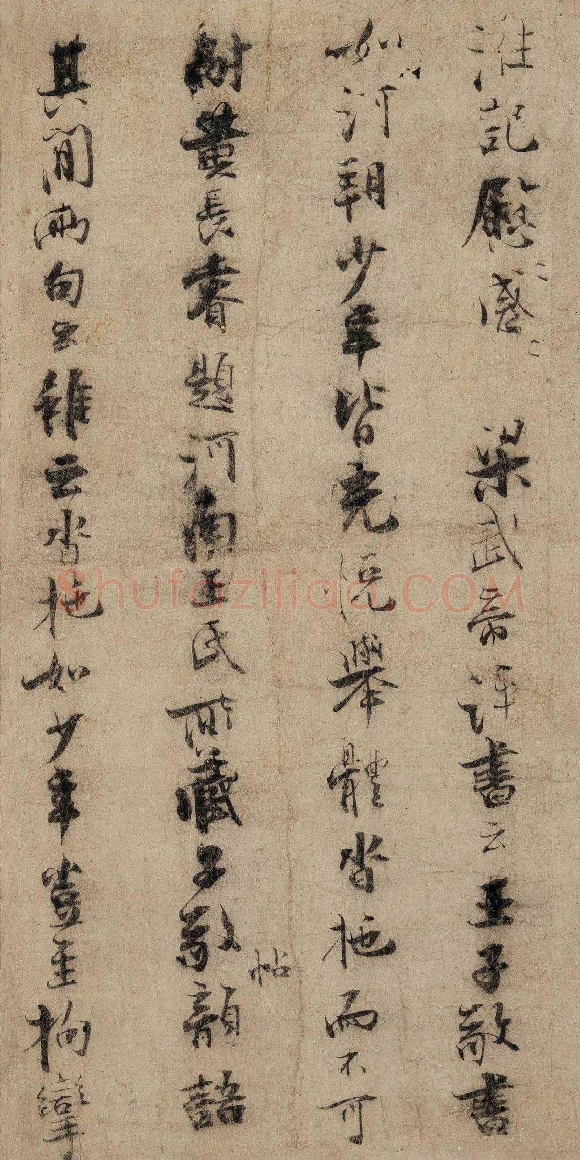 张即之《论书帖》欣赏 | 书画知识
