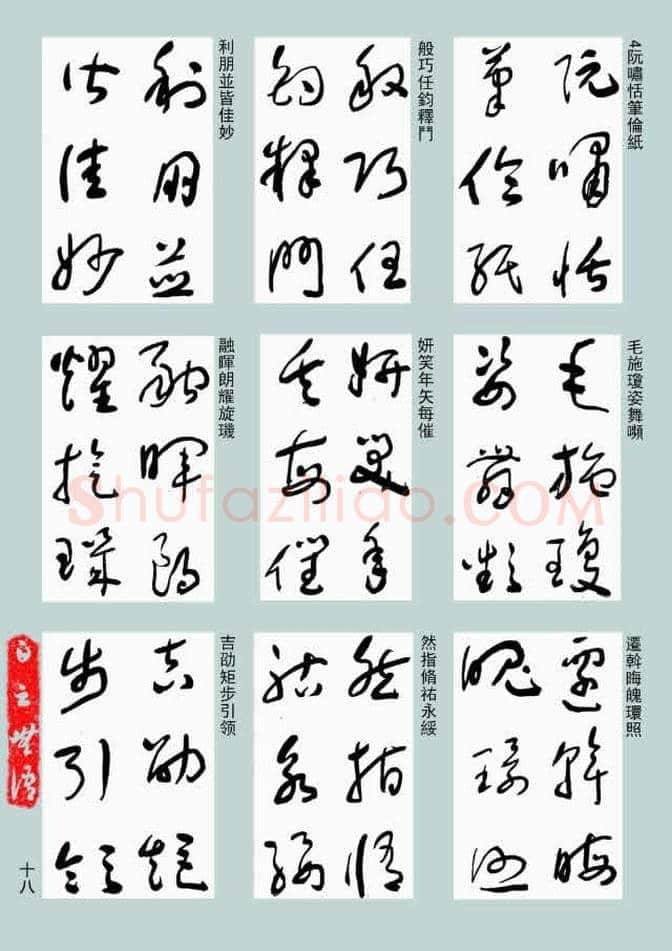 于右任《标准草书千字文》欣赏，不可错过的经典！ | 书画常识