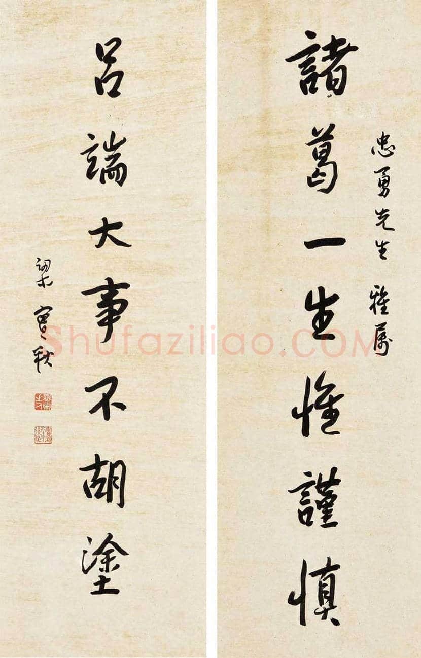 梁实秋书法作品欣赏 | 书画学堂