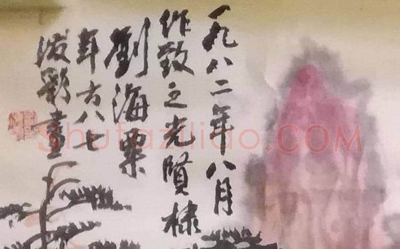 刘海粟国画《泼彩黄山》，九上黄山代表作 | 国画作品