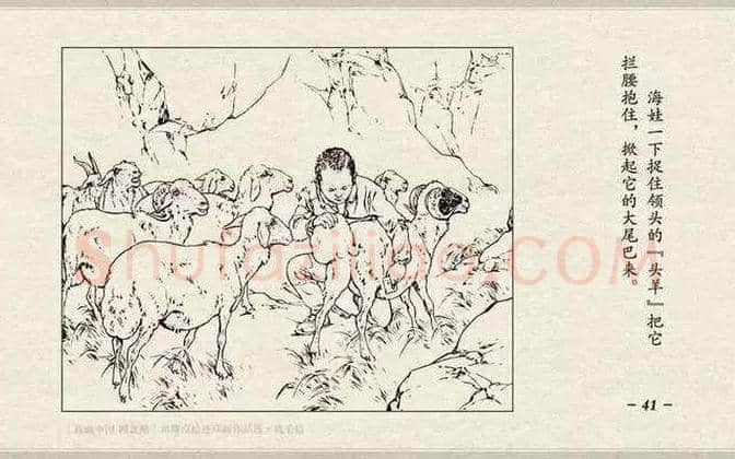 刘继卣连环画《鸡毛信》欣赏 | 书画百科