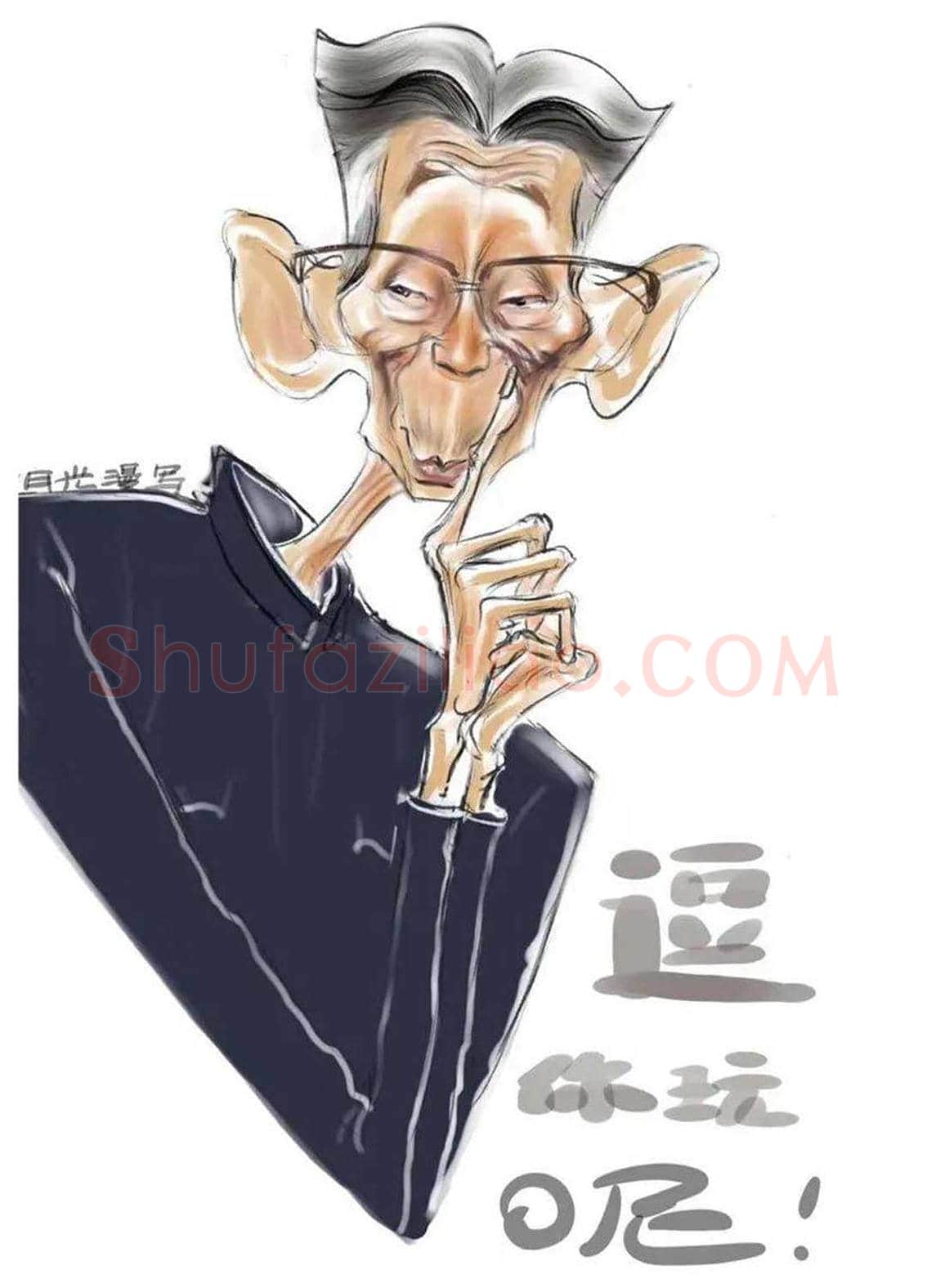 肖像漫画——丁月光作品欣赏 | 书画讲解
