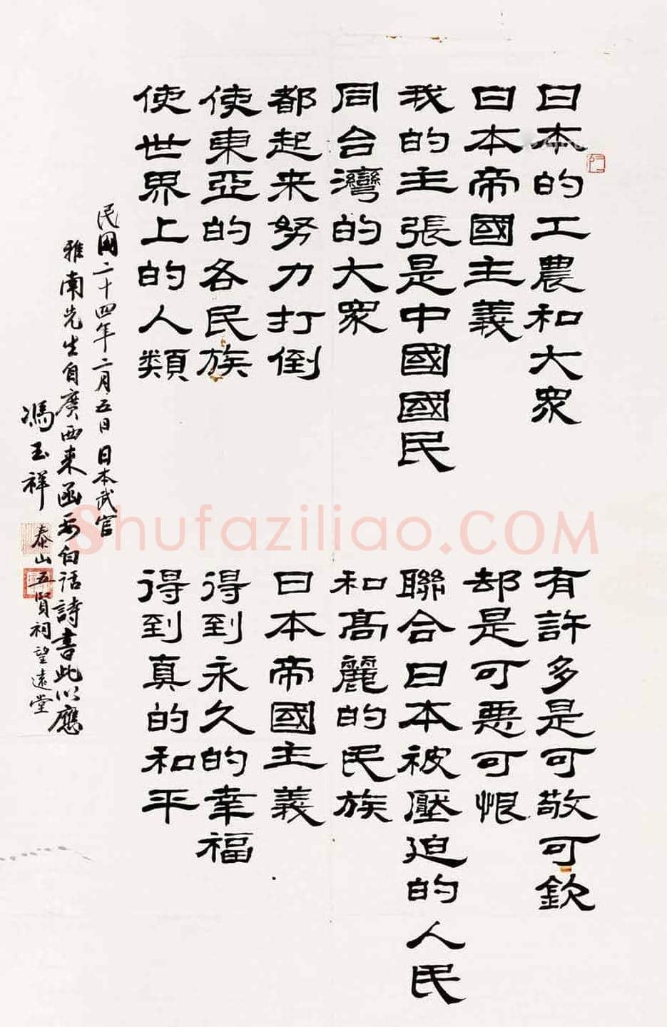冯玉祥书法作品欣赏 | 书画学堂