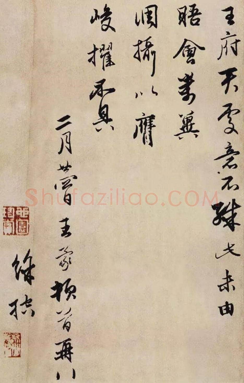 王蒙行书《爱厚帖》欣赏 | 书画常识
