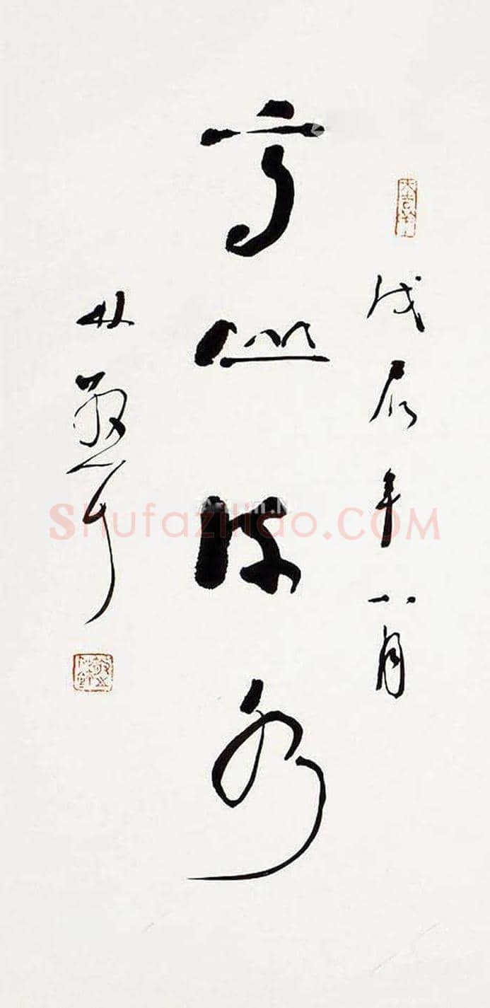 草圣林散之书法欣赏 | 书画科普