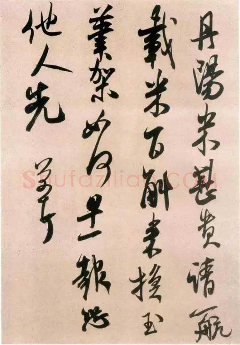 米芾行草书《翰牍九帖》欣赏 | 书画讲解
