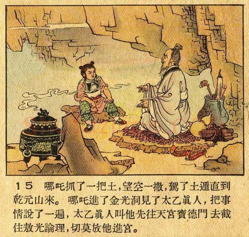 董天野连环画《哪吒闹海》欣赏 | 书画常识