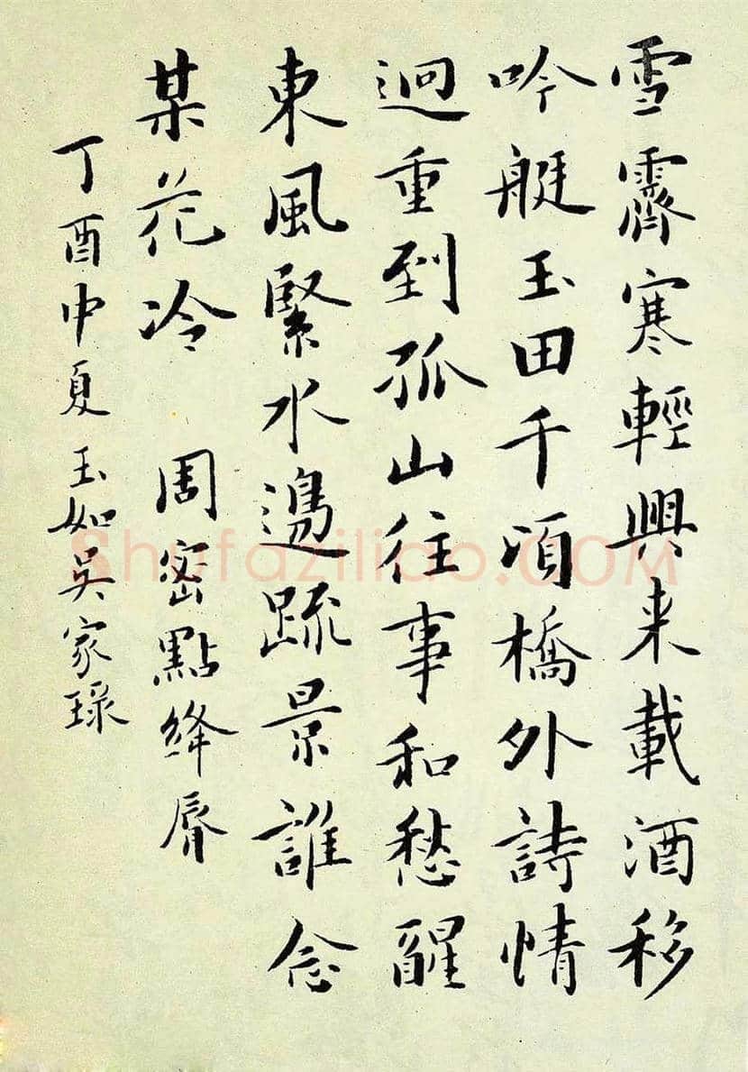 吴玉如书法作品欣赏 | 书画百科