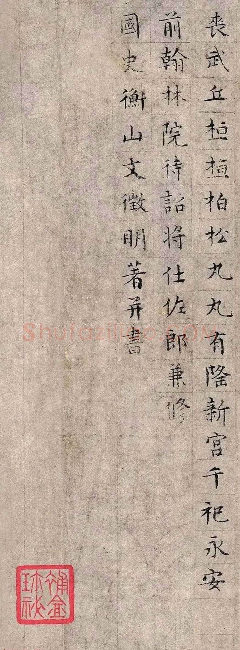 文徵明楷书《杨氏墓志铭卷》欣赏 | 书画学堂