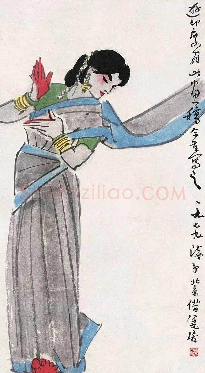 叶浅予舞蹈人物画欣赏 | 书画知识