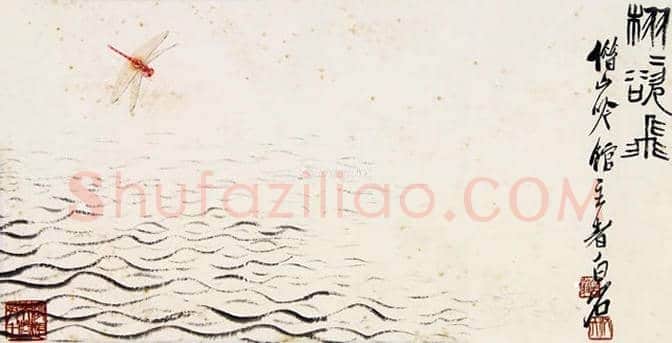 齐白石作品《池塘蜻蜓》,2.2尺 | 国画作品