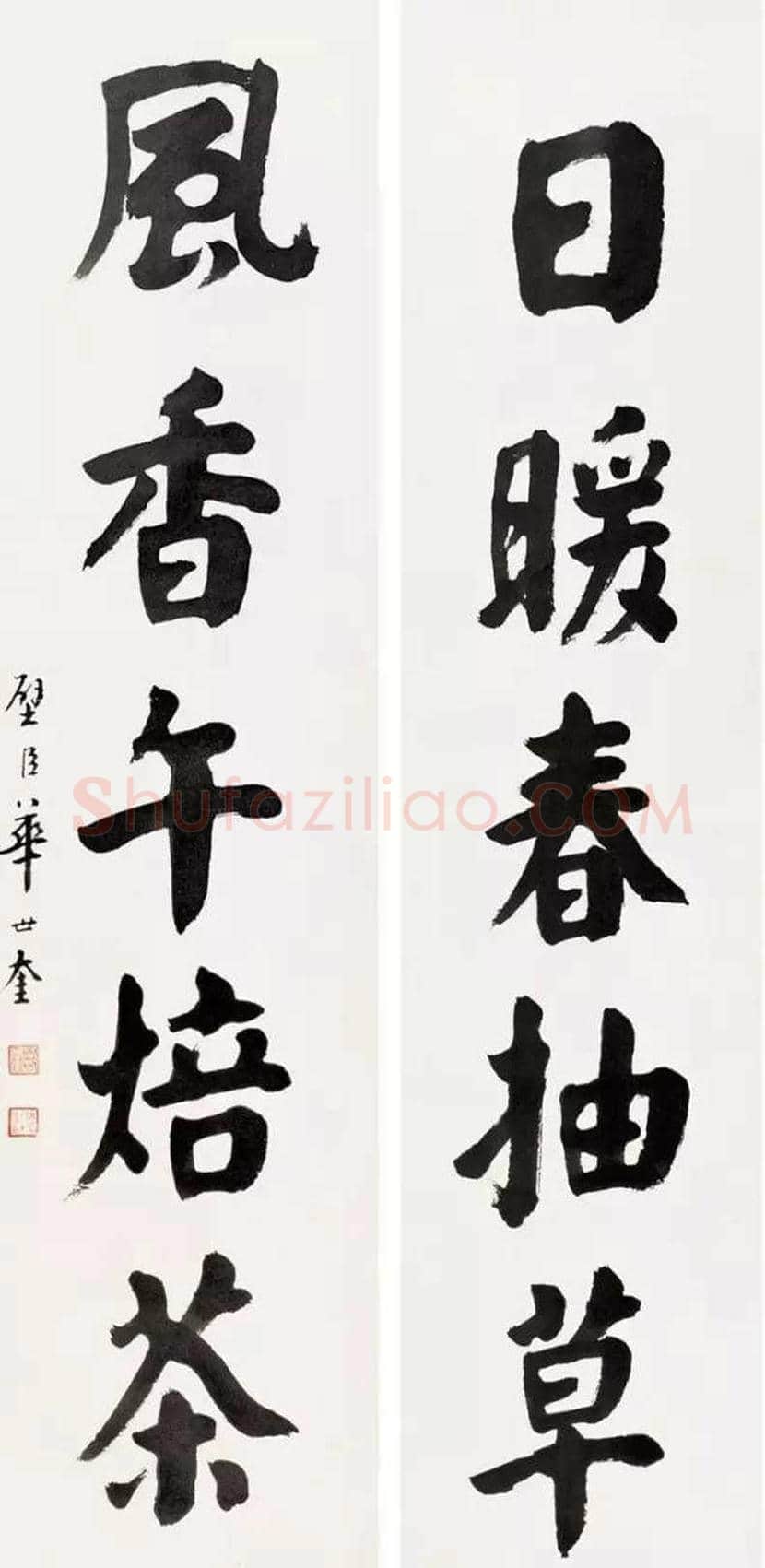 华世奎书法作品欣赏 | 书画学堂