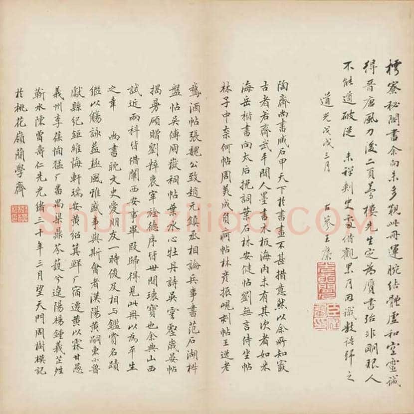 宋代张即之楷书《华严经》残册 | 书画常识